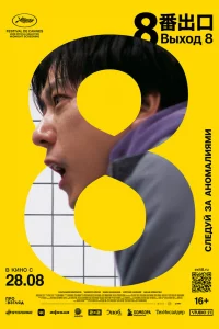 Bыxoд 8